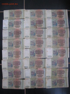 500 Рублей 1993г (16 штук) - IMG_6072.JPG
