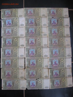 500 Рублей 1993г (16 штук) - IMG_6073.JPG
