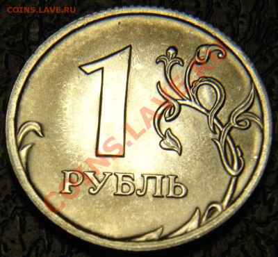 1 рубль 2010 СПМД с расколом до 8.10.10. 21:00 - DSC04126.JPG