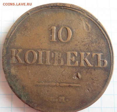 10 копеек 5 штук - DSC06883.JPG