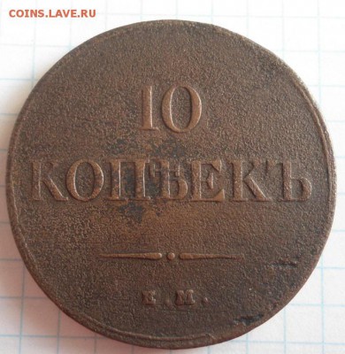 10 копеек 5 штук - DSC06885.JPG