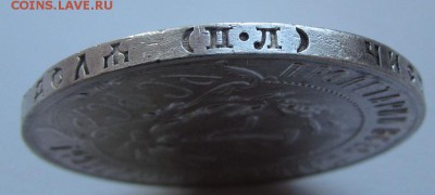 1 рубль 1922г.(п.л) - IMG_2060.JPG