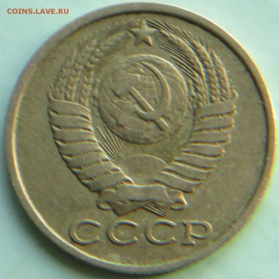 15 копеек 1981г - IMG_0170.JPG