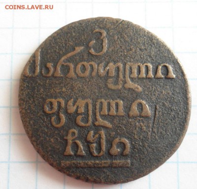2 пара 3 деньги 1772,1773 бисти 1810 - DSC06896.JPG