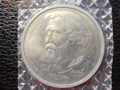 1 руб Тургенев АЦ в запайке - P1152016