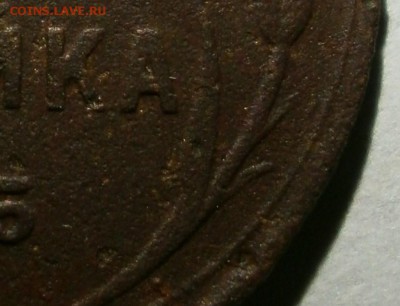 Копейка 1925 г.Уставшая. - P1260005.JPG