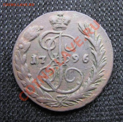 Копейка 1796г., Нужна консультация!!! - IMG_6099