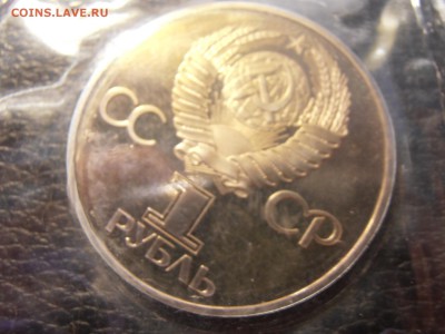 1 руб 60 лет СССР ПРУФ в запайке - P1152027