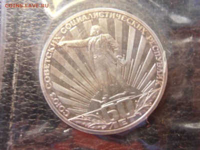 1 руб 60 лет СССР ПРУФ в запайке - P1152026