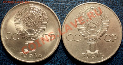 1руб. 1975г. оценка. - DSC01587.JPG