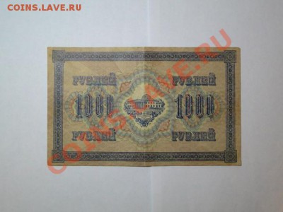 1000-руб.1917г. до 08.10.10.-22:00 МСК. - DSC01621.JPG
