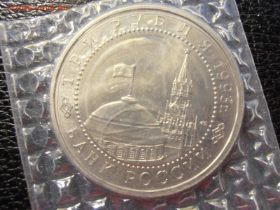 3 руб Курская Дуга в запайке идеален в коллекцию! - P1152025