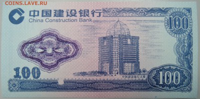 КИТАЙ - валютный сертификат БРАК  до 01.02 в 22.00 - DSCN2605.JPG