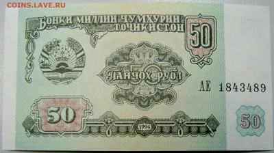 ТАДЖИКИСТАН - 50 рублей 1994 г. пресс до 01.02 в 22.00 - DSCN2644.JPG