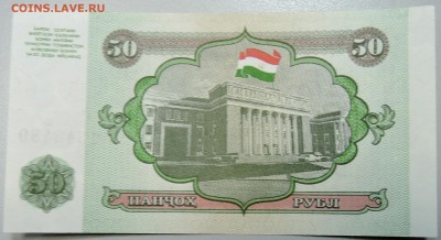 ТАДЖИКИСТАН - 50 рублей 1994 г. пресс до 01.02 в 22.00 - DSCN2645.JPG