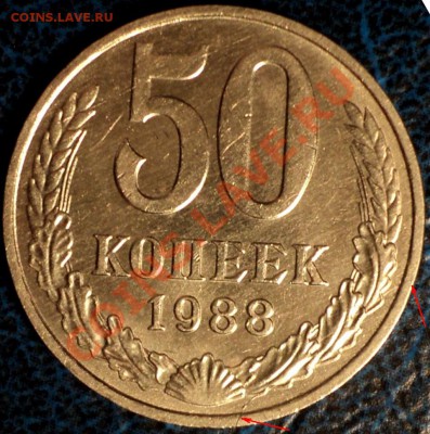 50коп. 1988г. Раскол. - DSC01574.JPG