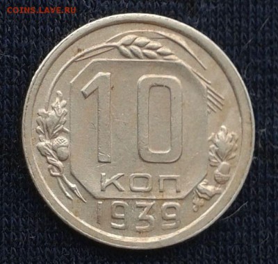 15 к 1935 год, 10 коп 37г,39 годов оценка - 20160126_143703