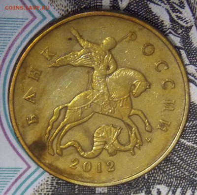 50 копеек 2012 м полный раскол - DSCN6093.JPG