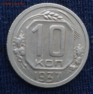 15 к 1935 год, 10 коп 37г,39 годов оценка - 20160126_143854