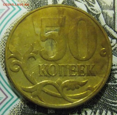 50 копеек 2012 м полный раскол - DSCN6081.JPG