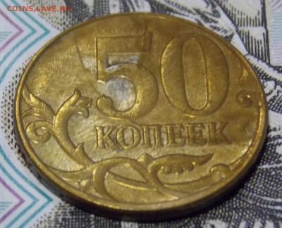50 копеек 2012 м полный раскол - DSCN6079.JPG