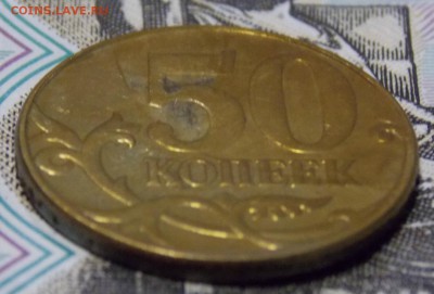 50 копеек 2012 м полный раскол - DSCN6078.JPG