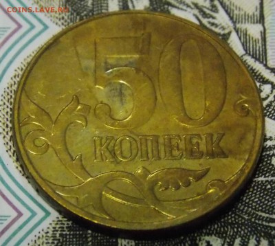 50 копеек 2012 м полный раскол - DSCN6077.JPG