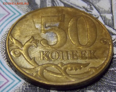 50 копеек 2012 м полный раскол - DSCN6076.JPG