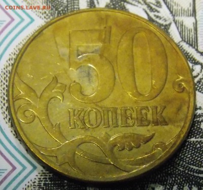 50 копеек 2012 м полный раскол - DSCN6073.JPG