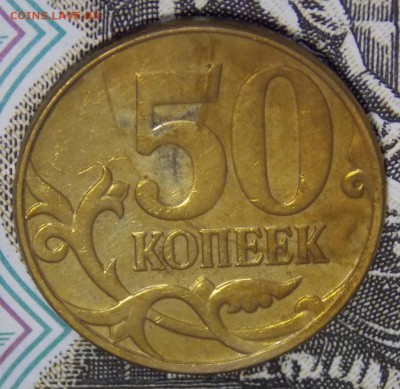 50 копеек 2012 м полный раскол - DSCN6066.JPG