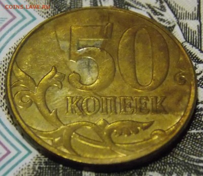 50 копеек 2012 м полный раскол - DSCN6060.JPG