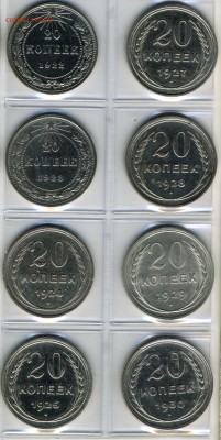 ЛОТ№3 20 копеек с 1922-30 г. без повторов 8 шт.до 30.01 - img037
