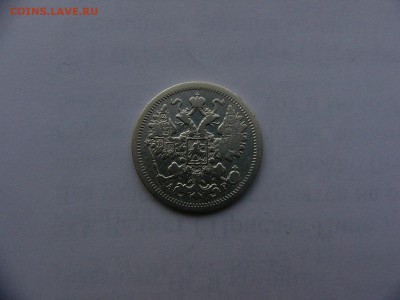 15 копеек 1902 года 31.01. 22:00 - P1420024.JPG