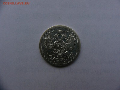 15 копеек 1902 года 31.01. 22:00 - P1420023.JPG