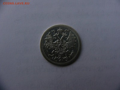 15 копеек 1902 года 31.01. 22:00 - P1420020.JPG