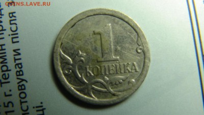 1 копейка 2007М 4.21А ЮК (не стандартный кант) - DSC08677.JPG
