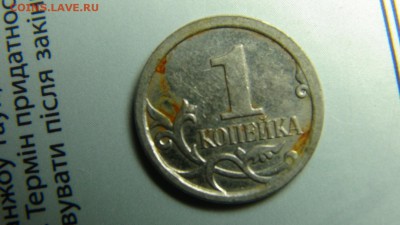 1 копейка 2007М 4.21А ЮК (не стандартный кант) - DSC08674.JPG