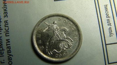 1 копейка 2007М 4.21А ЮК (не стандартный кант) - DSC08671.JPG