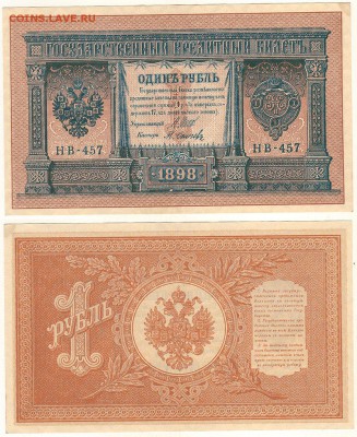 1 р 1898 НВ-457 - до 22-00мск 28.01 - 1r-1898-HB457