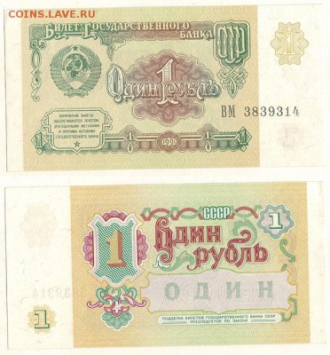 1 руб 1991, UNC- до 22-00мск 28.01 - 1r-1991