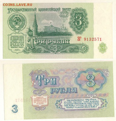 3 руб 1961, UNC- до 22-00мск 28.01 - 3r-1961