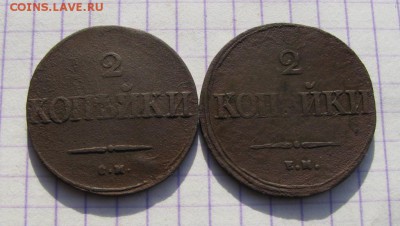 2 копейки 1835 СМ, 1839 ЕМ. до 31.01.2016г. в 22:00 по МСК - 007i