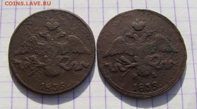 2 копейки 1835 СМ, 1839 ЕМ. до 31.01.2016г. в 22:00 по МСК - 004i