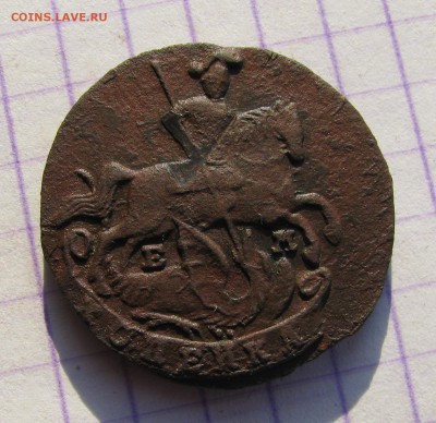Копейка 1790г. ЕМ. до 31.01.2016г. в 22:00 по МСК - 057.JPG