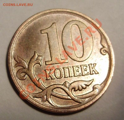 10 коп 2007 м широкий кант - 10 коп 2007 м широкий кант1