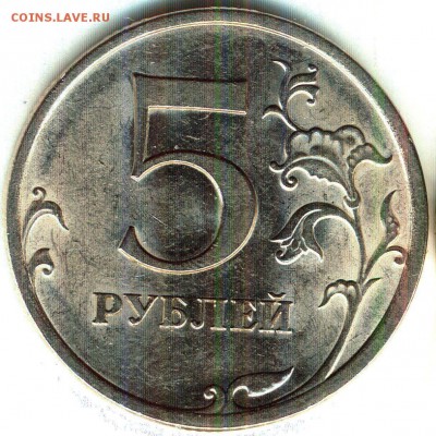 5 рублей 2009 сп магнитная шт.В - 5 рублей 2009 сп маг реверс