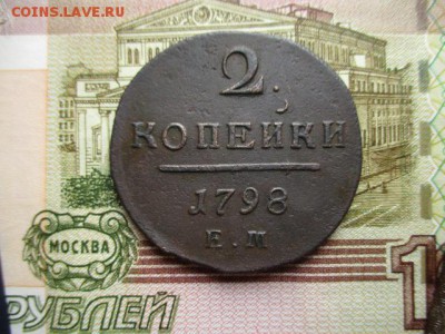 2 коп. П-I, 1798г.(ем). До 31.01.2016г. в 22:00 по Москве. - IMG_2424.JPG