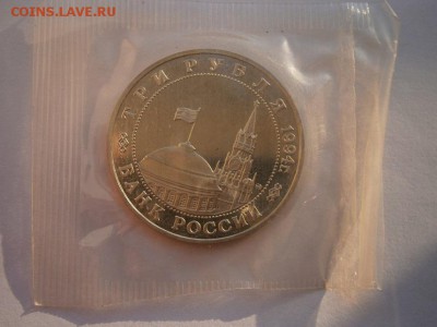 3 рубля Второй Фронт 1994г запайка до22.00мск 30.01.16 - P1260016.JPG