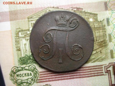 2 коп. П-I, 1798г.(ем). До 31.01.2016г. в 22:00 по Москве. - IMG_2418.JPG