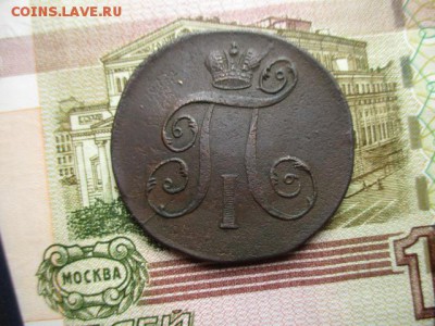 2 коп. П-I, 1798г.(ем). До 31.01.2016г. в 22:00 по Москве. - IMG_2419.JPG